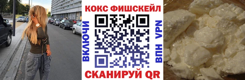 Кокаин FishScale  где можно купить   Тимашёвск 